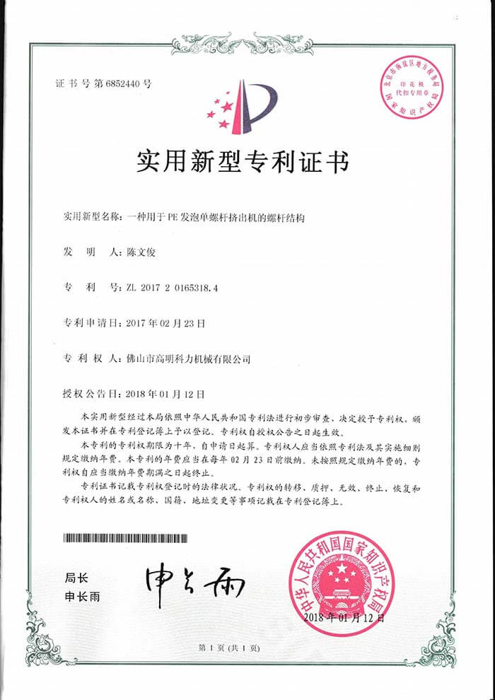 一種用于PE發(fā)泡單螺桿擠出機的螺桿結(jié)構(gòu)