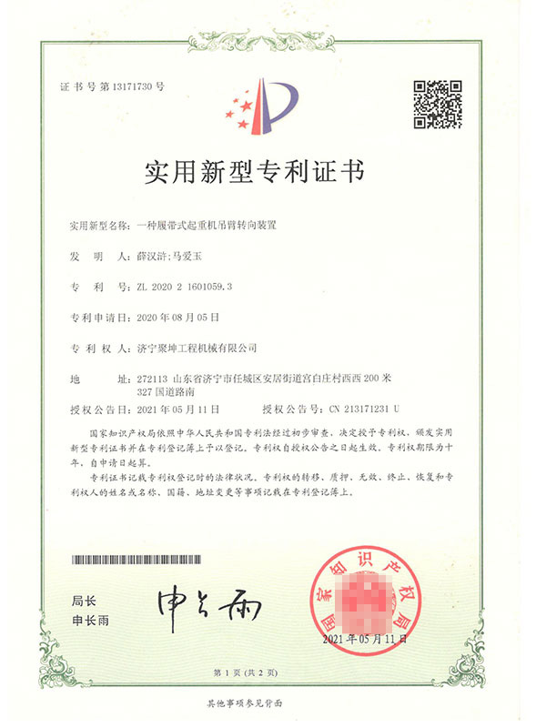 吊車(chē)專(zhuān)利證書(shū)02